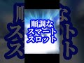 スマスロ【L北斗の拳】ついに登場サミーからスマスロ第一弾！！#shorts #スマスロ #北斗 #北斗の拳 #bgm #あるある　#スマートスロット　#スロット #速報　#アラサー