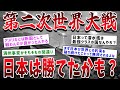 日本はどうしたら第二次世界大戦で敗戦国にならずにすんだのか ゆっくり歴史解説 日本はどうしたら第二次世界大戦で敗戦国にならずにすんだのか ゆっくり歴史解説