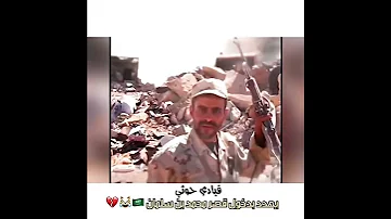 مقاتل حوثي يهدد بدخول قصر محمد بن سلمان السعودية اليمن حالات واتساب 