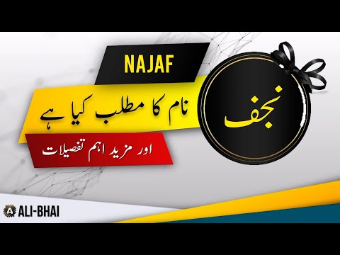 NAJAF Name Meaning In Urdu | Islamic Baby Boy Name | Ali-Bhai