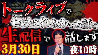 Mr.都市伝説 関暁夫の情熱が止まらないの配信のサムネイル画像