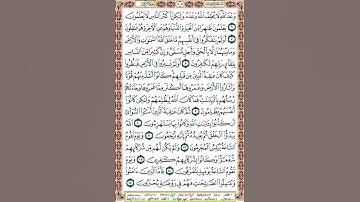 405 الصفحة اربع مائة وخمسة سورة الروم.