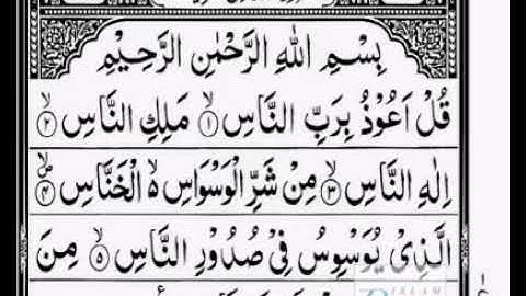 114. Surah An Nas Qari abdul basit سورة الناس
