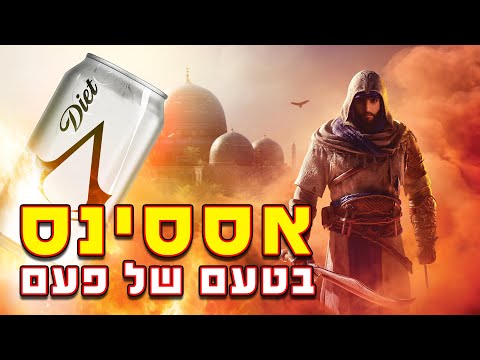 מה חשבתי על אססינס קריד מיראג' | Assassin's Creed Mirage Review
