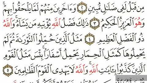 تلاوة سورة الجمعة بصوت القارئ عبد الرؤوف شرفاوي