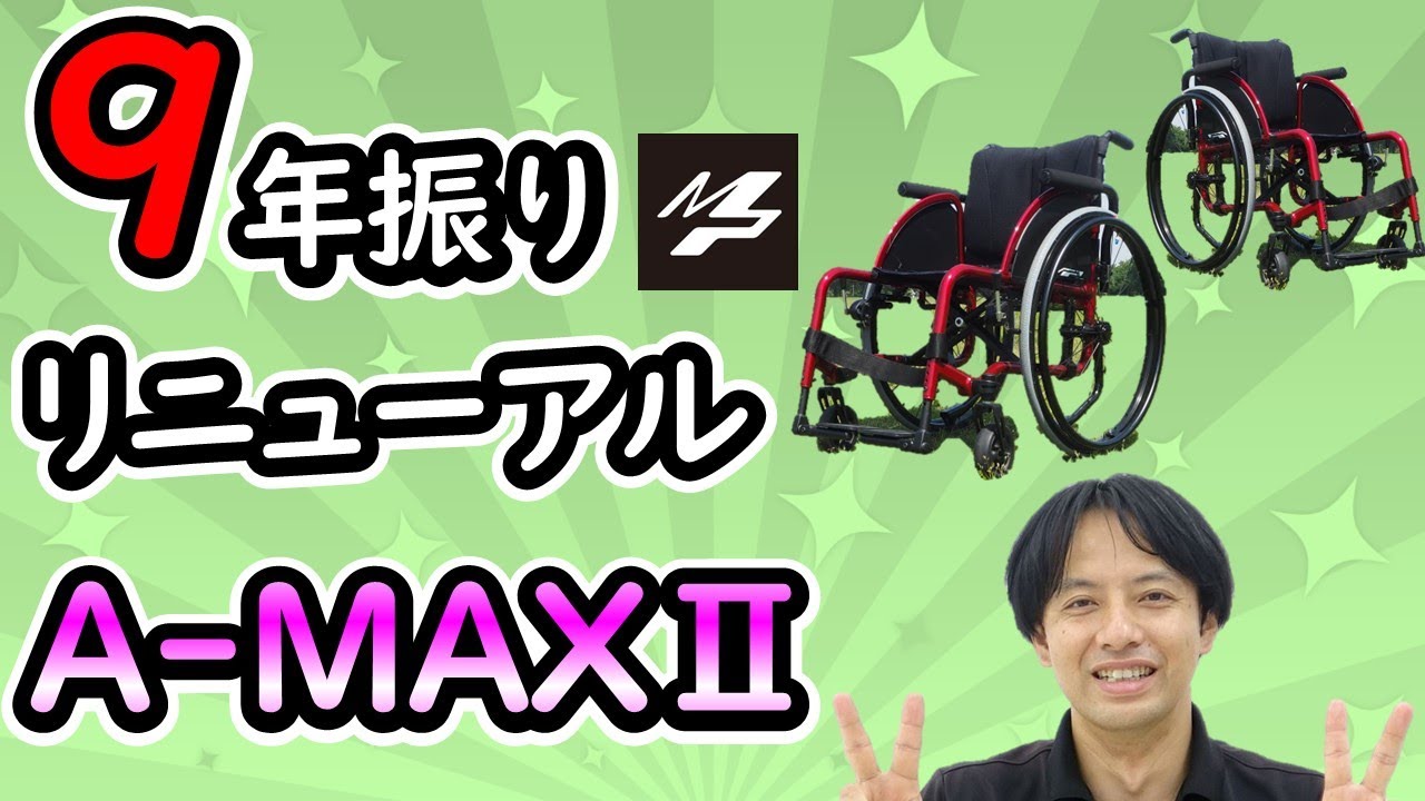MP】新商品A-MAXⅡ紹介！HCR2023出展商品で9年ぶりにリニューアルしたA