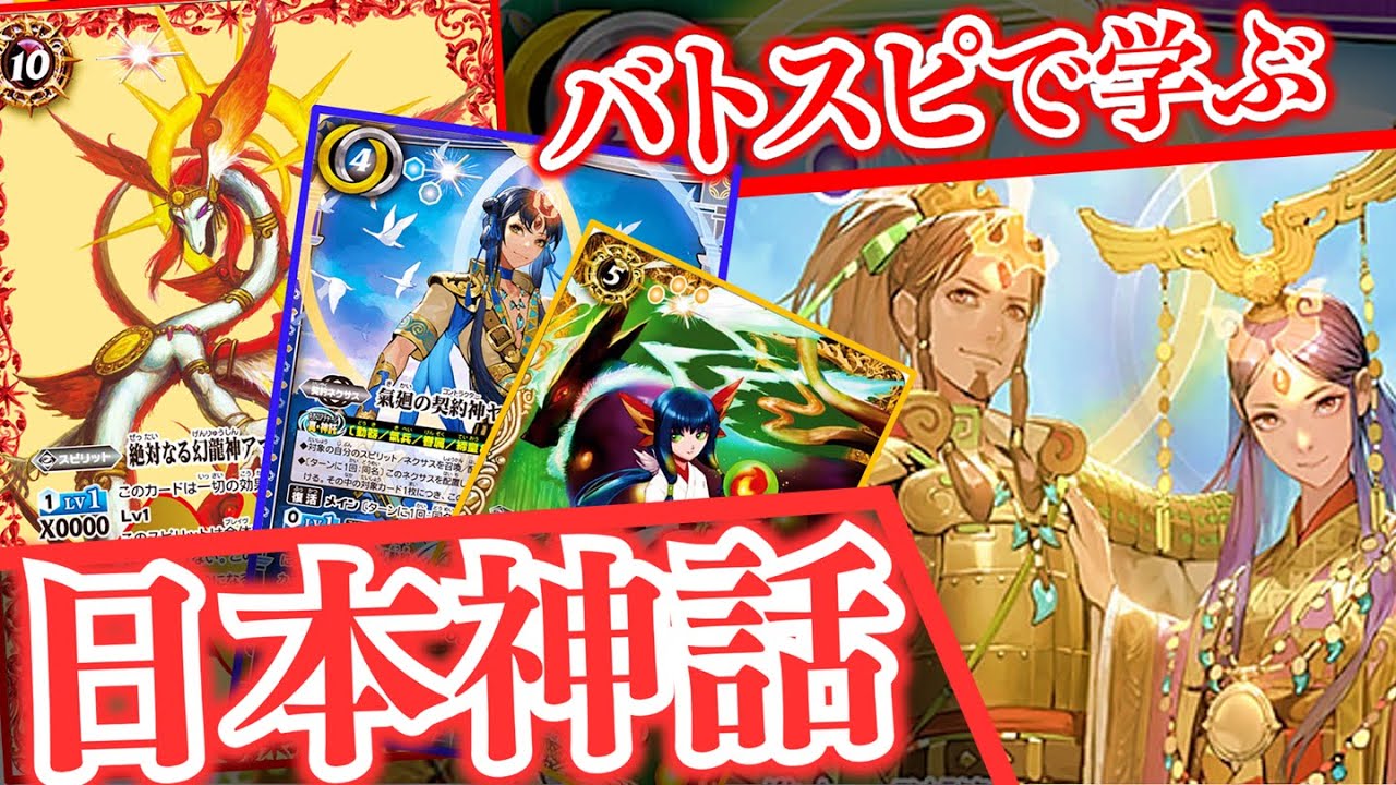 アマハラ再プッシュ!! バトスピで学ぶ日本神話!