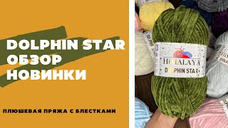 Dolphin Star - плюшевая новинка с блестками! Обзор