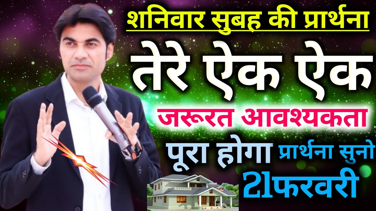 सुबह की प्रार्थना👉तेरे ऐक ऐक जरूरत💰आवश्यकता पूरा होगा💯प्रार्थना सुन के देख लो mornig preyer 