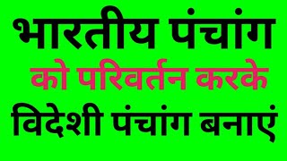 ज्योतिष सीखें,राशि, पंचांग,विदेश में जन्मे बच्चे का नक्षत्र व राशि निकालना सीखें,time zone