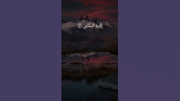 القران الكريم مشاري العفاسي سورة الناس
