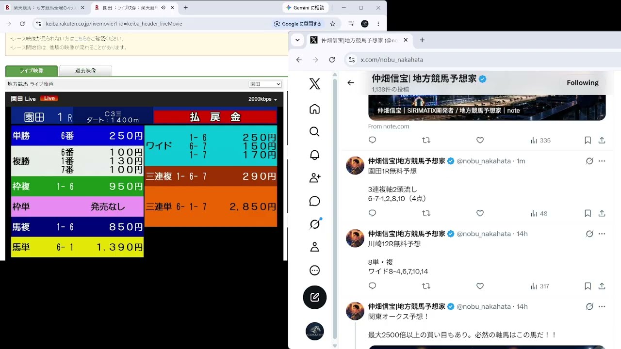 的中証明】園田競馬1R！SiRIMATIX開発者・仲畑信宝の予想が見事的中
