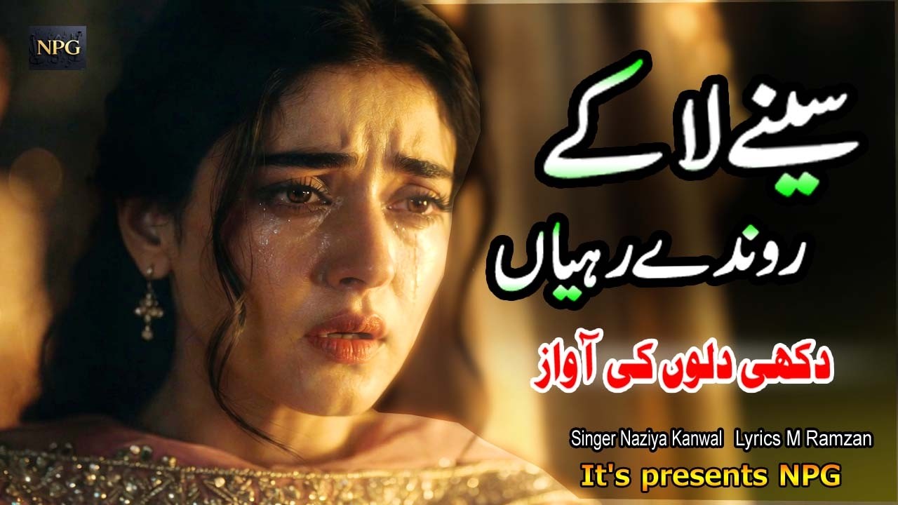 Seeny Laky Rondy Raye Aan | New Punjabi Official Song | Singer Naziya Kanwal | Lyrics M Ramzan