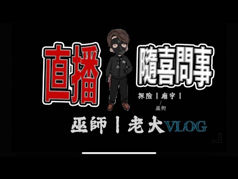 動盪不安，那都是下一秒的事。｜隨喜問事