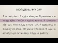 RUSSIAN FOR BEGINNERS: Your first 10 Russian texts (with English translation) / Part 1