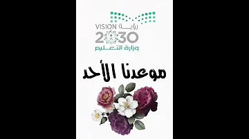 وعدنا أخيرا إلى العلم نور 