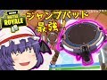 【PC版Fortnite】 神建築師になりたい饅頭達のフォートナイト! part3 【ゆっくり実況】