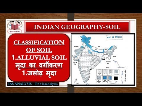 Indian Geography | मृदा का वर्गीकरण  | जलोढ़ मिट्टी | दोमट मिट्टी | PART 3 | 33