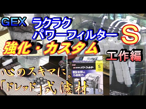 「ＧＥＸ ラクラク パワーフィルターＳカスタム」ストックは奪われる為にある。