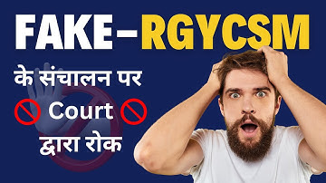 Fake RGYCSM (Rajeev Gandhi Youth Computer Saksharta Mission) stay order released by Court ....