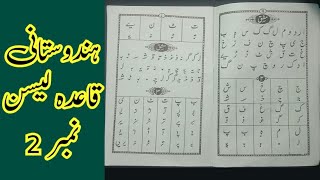 Hindustani Qaida lesson no 2 | Urdu/हिंदी Zuban ka Qaida | Urdu Qaida for beginner | Akbar khan |  screenshot 4
