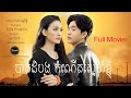 Khmer short film Story love of battambang