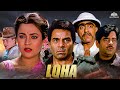 Loha   full movie  90s superhit movie  dharmendramandakini   patli kamar song