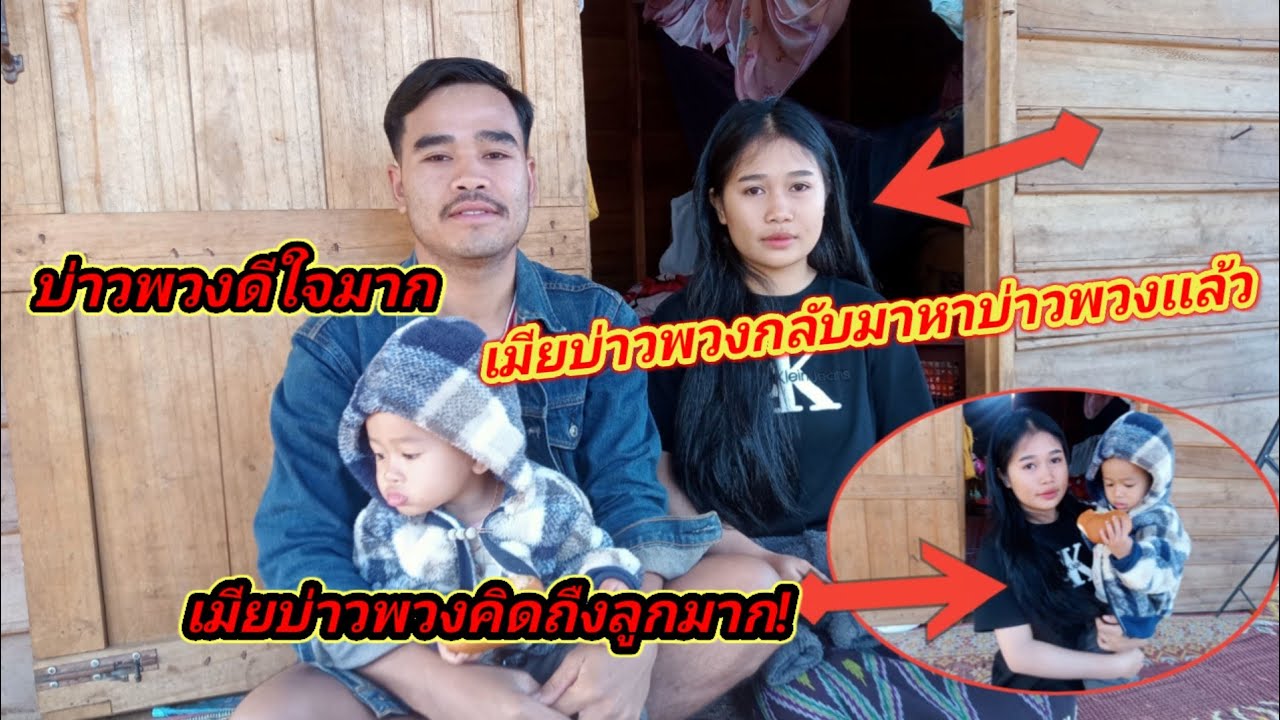 เมียบ่าวพวงกลับมาหาบ่าวพวงเเล้ว-วันนี้เมียบ่าวพวงสวยมาก