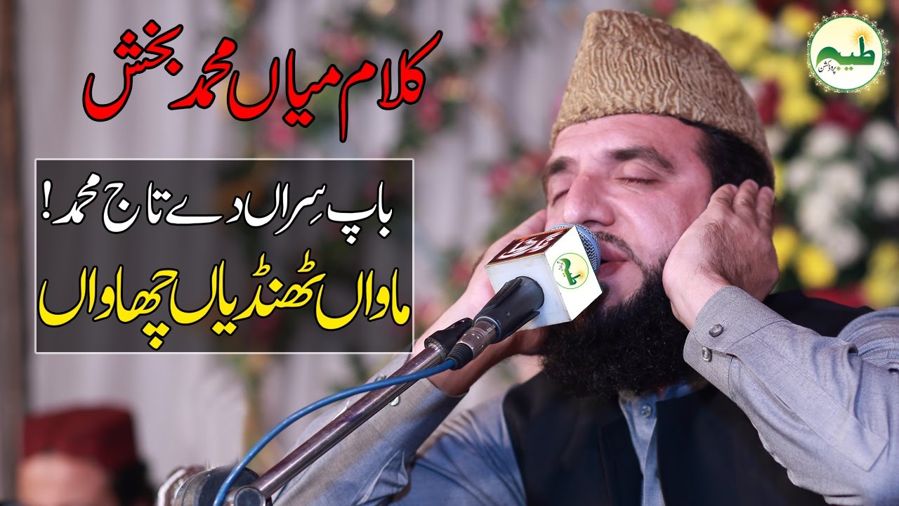 Qari Rafique Urdu/Punjbai naat Qari Rafique Amazing Naat Sharif 2017|Kalaam mian ...