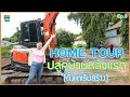 HOME TOUR EP.0 บ้านหลังแรก (ตั้งแต่เริ่มสร้าง)🏠