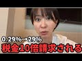 【国保】子ども子育て支援金を10倍の額で請求される。気をつけて下さい。【税と名のつかない税金】