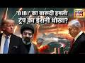US-Israel-Iran War : 'BIBI' का बारूदी हमला, ट्रंप का 'ईरानी धोखा'? | Netanyahu | Khamenei | N18G