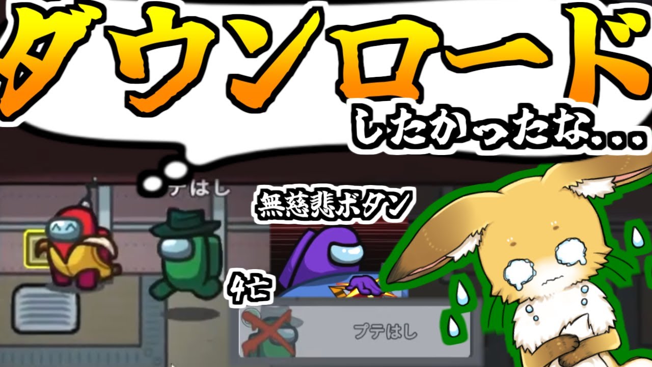 あんなに悔しがってたんだぞ！！【AmongUs】