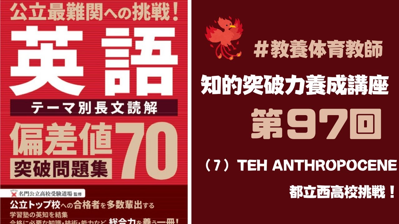 第９７回：偏差値７０突破問題集：英語（７）！難関公立高校受験【知的突破力】養成講座！