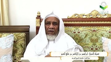 الشيخ إبراهيم الأخضر حفظه الله: قراءة سورة الفاتحة
