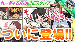 れーぎゃるん Youtube れーぎゃるん Youtube