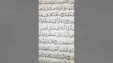 لقد كان في يوسف واخوته آيات للسائلين. سورة يوسف قراءة جميلة مميزة هادئة رائعة قرآن كريم