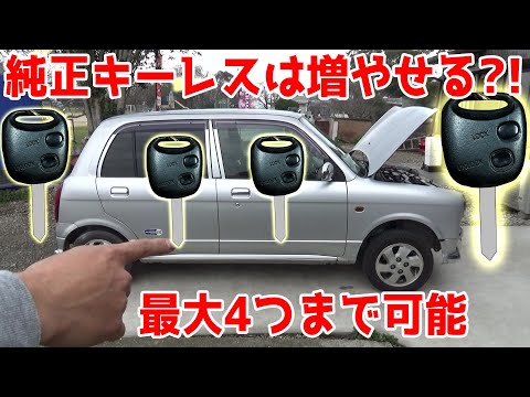 l700ミラジーノ電波式キーレスエントリーシステム キー付き