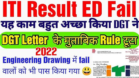 ITI Result 2022 ED फेल पास,ITI Promotion Result 22 जारी, ITI Result kaise check kare, ITI Exam #iti