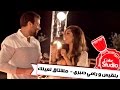 بلقيس و رامي صبري - مشتاق لعينك (Coke Studio بالعربي) | 2016