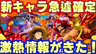 新キャラ参戦決定！？超フェスくるか！【バウンティラッシュ】