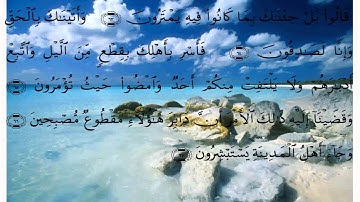 سورة الحجر * بصوت علي الحذيفي