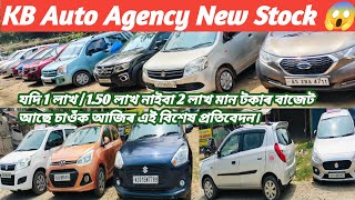 Guwahati Second Hand Car Showroom New Video // Best Second Hand Car Dealers In Assam
