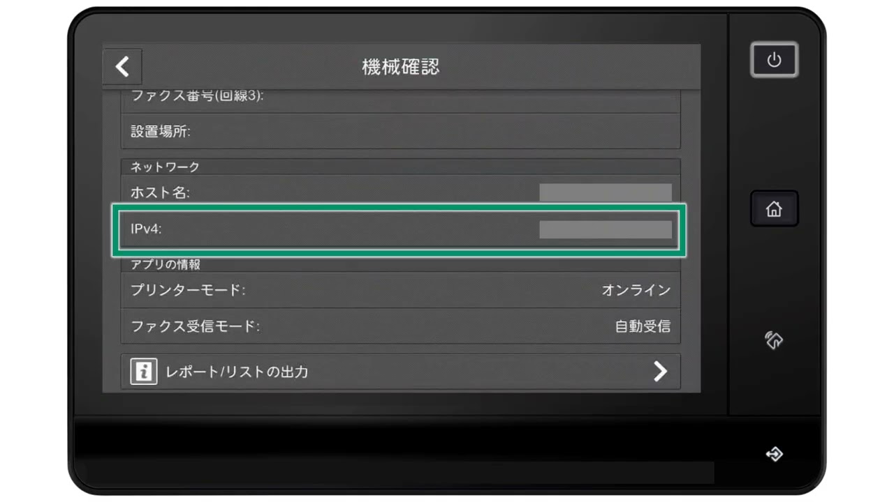 IPアドレスの確認方法について | 富士フイルムビジネスイノベーション
