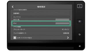 IPアドレスの確認方法について | 富士フイルムビジネスイノベーション