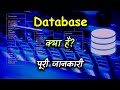 What is Database with Full Information? – [Hindi] – Quick Support