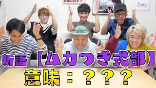 【目指せJK】これから流行る造語を考えろ！流行語プレゼン大会！