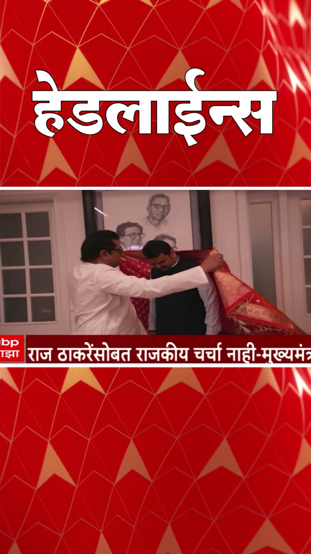 ABP Majha Marathi News Headlines 230 PM Headlines 230PM 10 February 2025 दुपारी २.३० च्या हेडलाईन्स