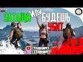 🔫Стрим - Pubg lite - Затащи или будешь Убит