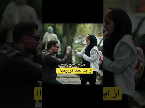 ای خدا از امیرحسین چندتا کپی بزن برامون دااا سریال ایرانی فیلم امیرحسین فتحی  سکانس